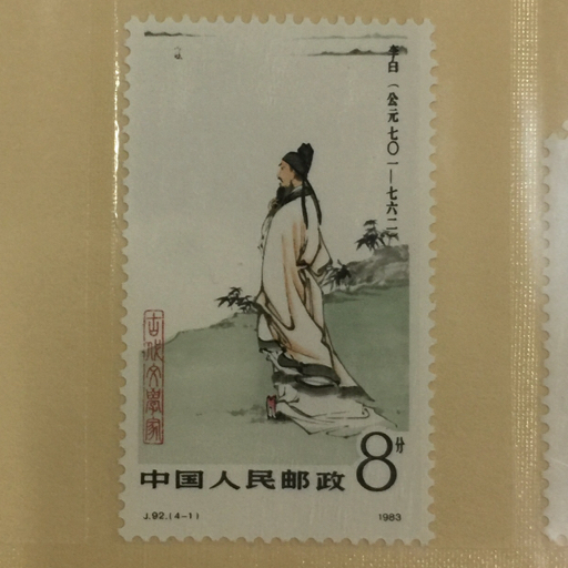 切手 中国切手 外国切手 T.59 T.94 T.82 J.92 T.77 日本政府収入 切手 中国切手 外国切手 T.59 T.94 T.82 J.92 T.77 日本政府収入