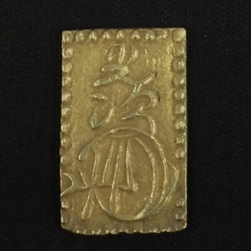 一分金 ×1 / 二分金 ×2 古銭 総重量約8.8g 計3点 セット(日本 一分金 ×1 / 二分金 ×2 古銭 総重量約8.8g 計3点 セット(日本