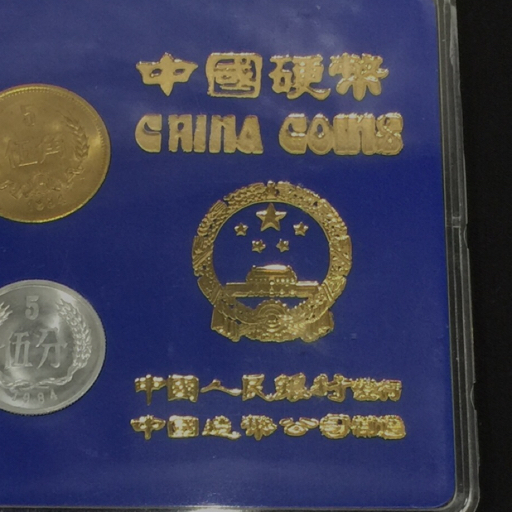中国硬幣 1984年 中国人民銀行 ミントセット(アジア)|売買され 中国硬幣 1984年 中国人民銀行 ミントセット(アジア)|売買され