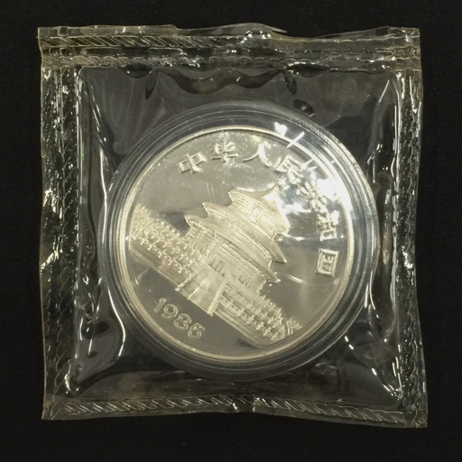 中国人民銀行 熊猫貨幣プルーフ 中国パンダ銀貨 1985年 十元銀貨 中国人民銀行 熊猫貨幣プルーフ 中国パンダ銀貨 1985年 十元銀貨