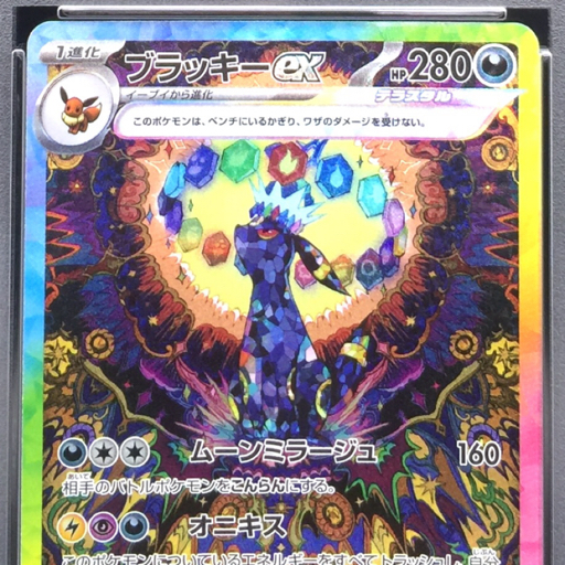 送料360円 1円 美品 PSA鑑定品 PSA10 ポケモンカード ブラッキー 送料360円 1円 美品 PSA鑑定品 PSA10 ポケモンカード ブラッキー