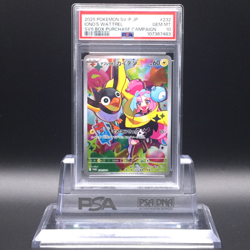 送料360円 1円 美品 PSA鑑定品 PSA10 ポケモンカード ナンジャモ 送料360円 1円 美品 PSA鑑定品 PSA10 ポケモンカード ナンジャモ