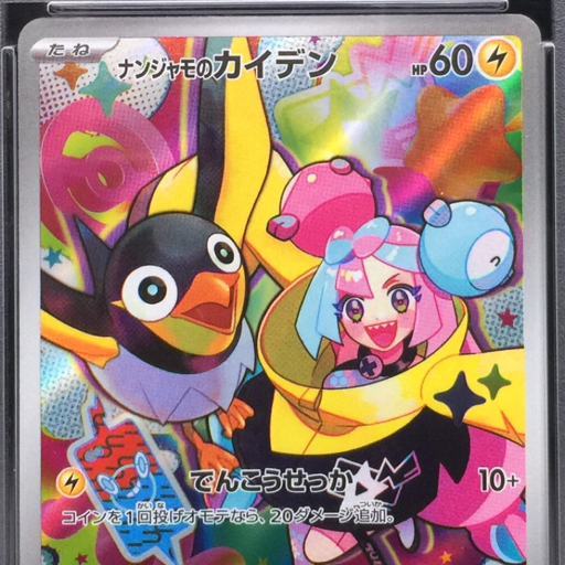 送料360円 1円 美品 PSA鑑定品 PSA10 ポケモンカード ナンジャモ 送料360円 1円 美品 PSA鑑定品 PSA10 ポケモンカード ナンジャモ