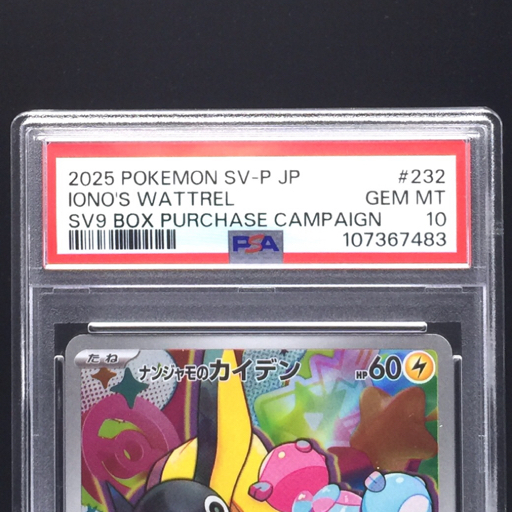 送料360円 1円 美品 PSA鑑定品 PSA10 ポケモンカード ナンジャモ 送料360円 1円 美品 PSA鑑定品 PSA10 ポケモンカード ナンジャモ