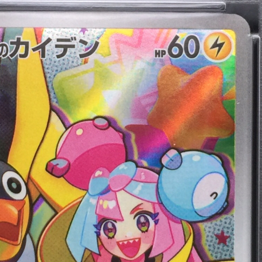 ナンジャモのカイデン PSA 10 極美品 - メルカリ