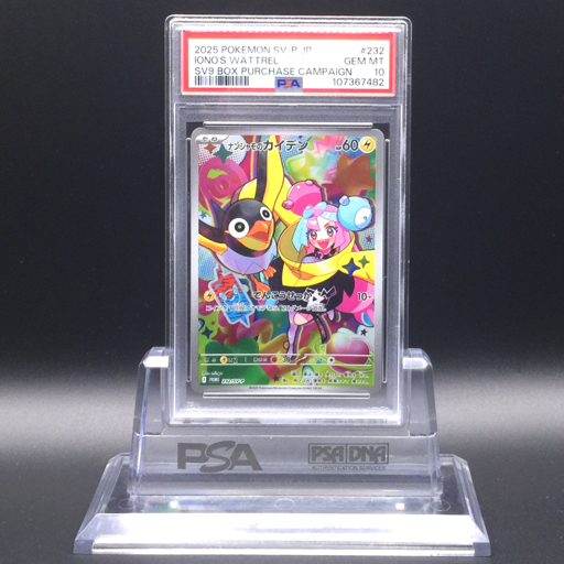 送料360円 1円 美品 PSA鑑定品 PSA10 ポケモンカード ナンジャモ 送料360円 1円 美品 PSA鑑定品 PSA10 ポケモンカード ナンジャモ