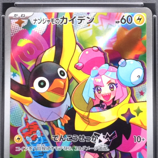 送料360円 1円 美品 PSA鑑定品 PSA10 ポケモンカード ナンジャモ 送料360円 1円 美品 PSA鑑定品 PSA10 ポケモンカード ナンジャモ