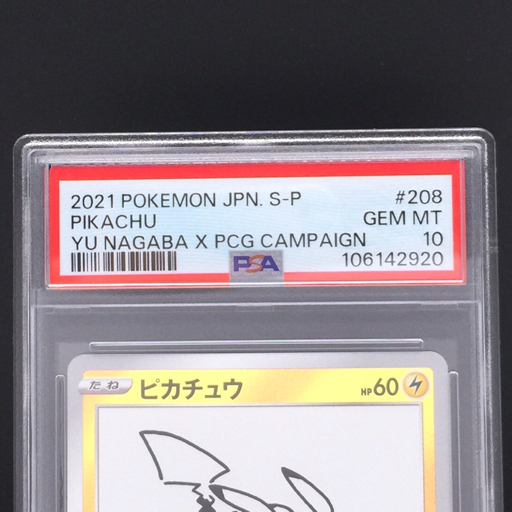 送料360円 1円 美品 PSA鑑定品 PSA10 ポケモンカード ピカチュウ 送料360円 1円 美品 PSA鑑定品 PSA10 ポケモンカード ピカチュウ