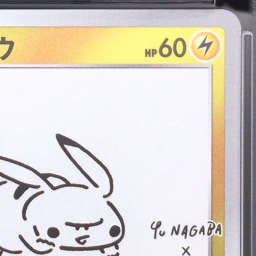 送料360円 1円 美品 PSA鑑定品 PSA10 ポケモンカード ピカチュウ 送料360円 1円 美品 PSA鑑定品 PSA10 ポケモンカード ピカチュウ