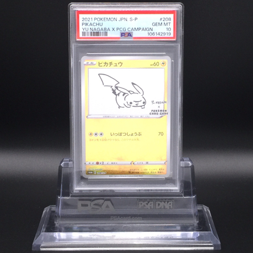 送料360円 1円 美品 PSA鑑定品 PSA10 ポケモンカード ピカチュウ 送料360円 1円 美品 PSA鑑定品 PSA10 ポケモンカード ピカチュウ