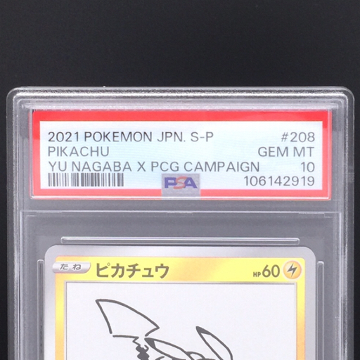 送料360円 1円 美品 PSA鑑定品 PSA10 ポケモンカード ピカチュウ 送料360円 1円 美品 PSA鑑定品 PSA10 ポケモンカード ピカチュウ