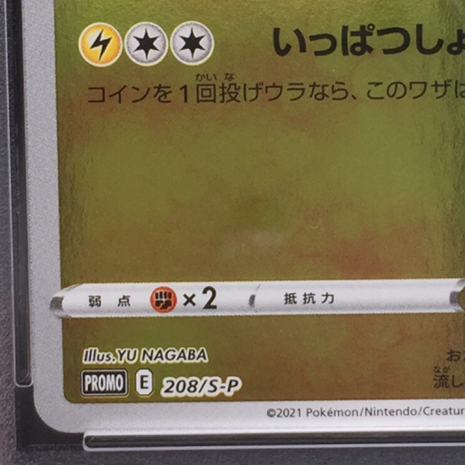 送料360円 1円 美品 PSA鑑定品 PSA10 ポケモンカード ピカチュウ 送料360円 1円 美品 PSA鑑定品 PSA10 ポケモンカード ピカチュウ