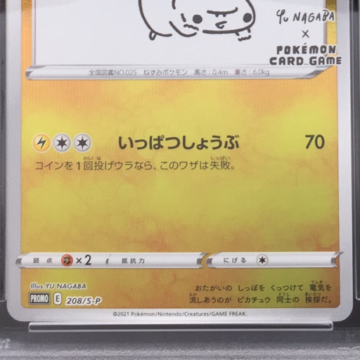 送料360円 1円 美品 PSA鑑定品 PSA10 ポケモンカード ピカチュウ 送料360円 1円 美品 PSA鑑定品 PSA10 ポケモンカード ピカチュウ