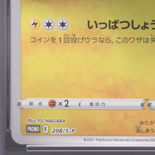 送料360円 1円 美品 PSA鑑定品 PSA10 ポケモンカード ピカチュウ 送料360円 1円 美品 PSA鑑定品 PSA10 ポケモンカード ピカチュウ