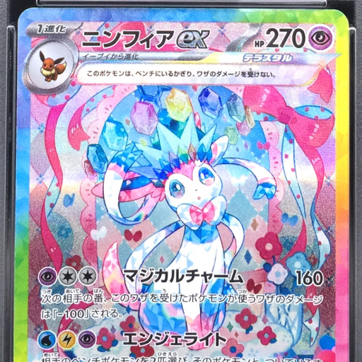 送料360円 1円 美品 PSA鑑定品 PSA10 ポケモンカード ニンフィア 送料360円 1円 美品 PSA鑑定品 PSA10 ポケモンカード ニンフィア