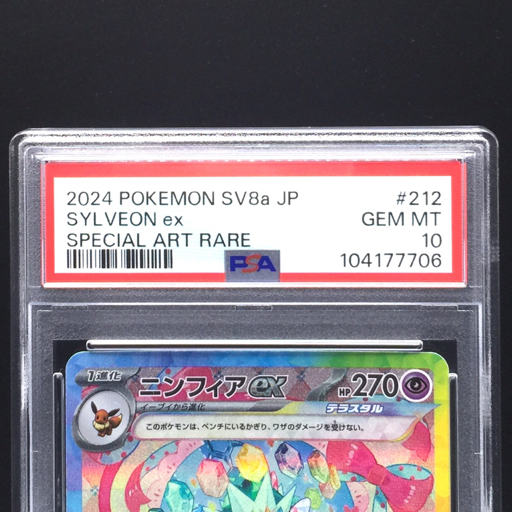 送料360円 1円 美品 PSA鑑定品 PSA10 ポケモンカード ニンフィア 送料360円 1円 美品 PSA鑑定品 PSA10 ポケモンカード ニンフィア