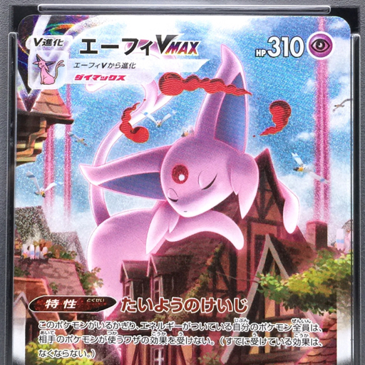 送料360円 1円 美品 PSA鑑定品 PSA10 ポケモンカード エーフィ 送料360円 1円 美品 PSA鑑定品 PSA10 ポケモンカード エーフィ