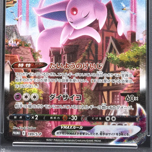 送料360円 1円 美品 PSA鑑定品 PSA10 ポケモンカード エーフィ 送料360円 1円 美品 PSA鑑定品 PSA10 ポケモンカード エーフィ
