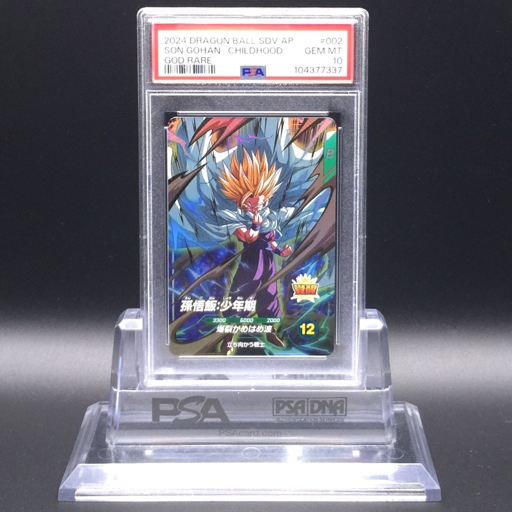 送料360円 1円 美品 PSA鑑定品 PSA10 ドラゴンボール スーパー 送料360円 1円 美品 PSA鑑定品 PSA10 ドラゴンボール スーパー