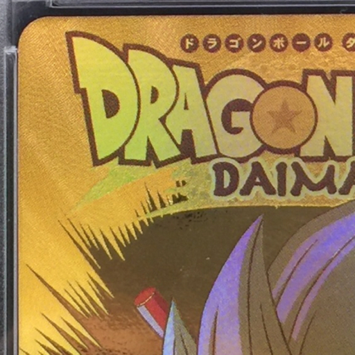 送料360円 美品 PSA鑑定品 PSA10 ドラゴンボール スーパー 送料360円 美品 PSA鑑定品 PSA10 ドラゴンボール スーパー
