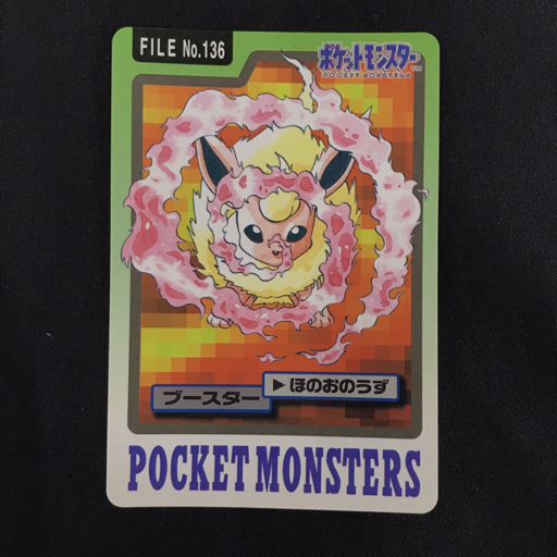 ポケモンモンスター カードダス1997 ブースター 他 ラッキー ポケモンモンスター カードダス1997 ブースター 他 ラッキー
