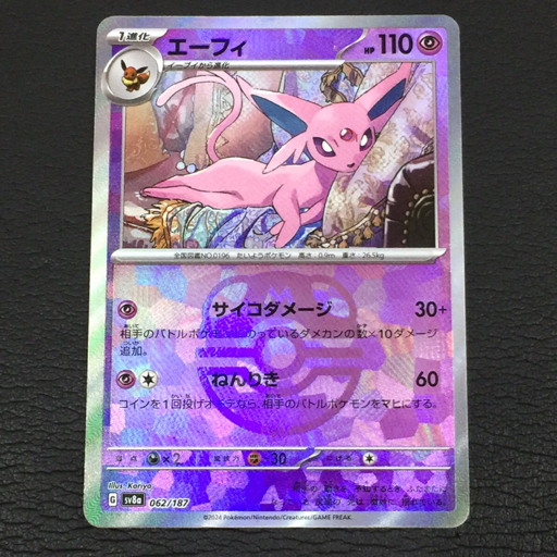 送料360円 ポケモンカード エーフィ G sv8a 062/187 送料360円 ポケモンカード エーフィ G sv8a 062/187