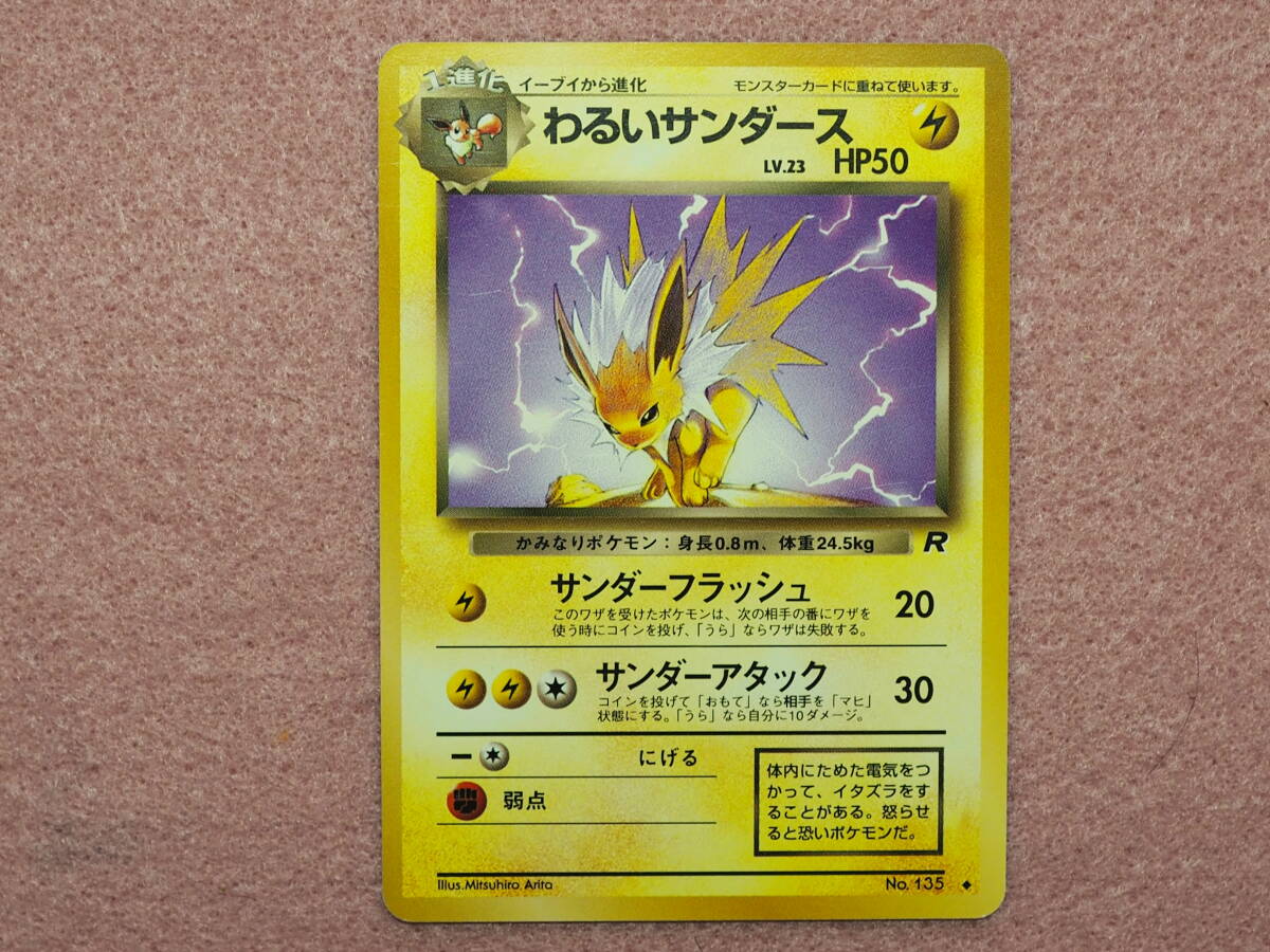 ポケモンカード旧裏 やさしいサンダースLV.31×2 わるい ポケモンカード旧裏 やさしいサンダースLV.31×2 わるい