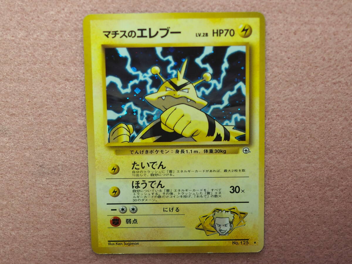 ポケモンカード旧裏 マチスのエレブーLV.28 キラ(シングルカード ポケモンカード旧裏 マチスのエレブーLV.28 キラ(シングルカード