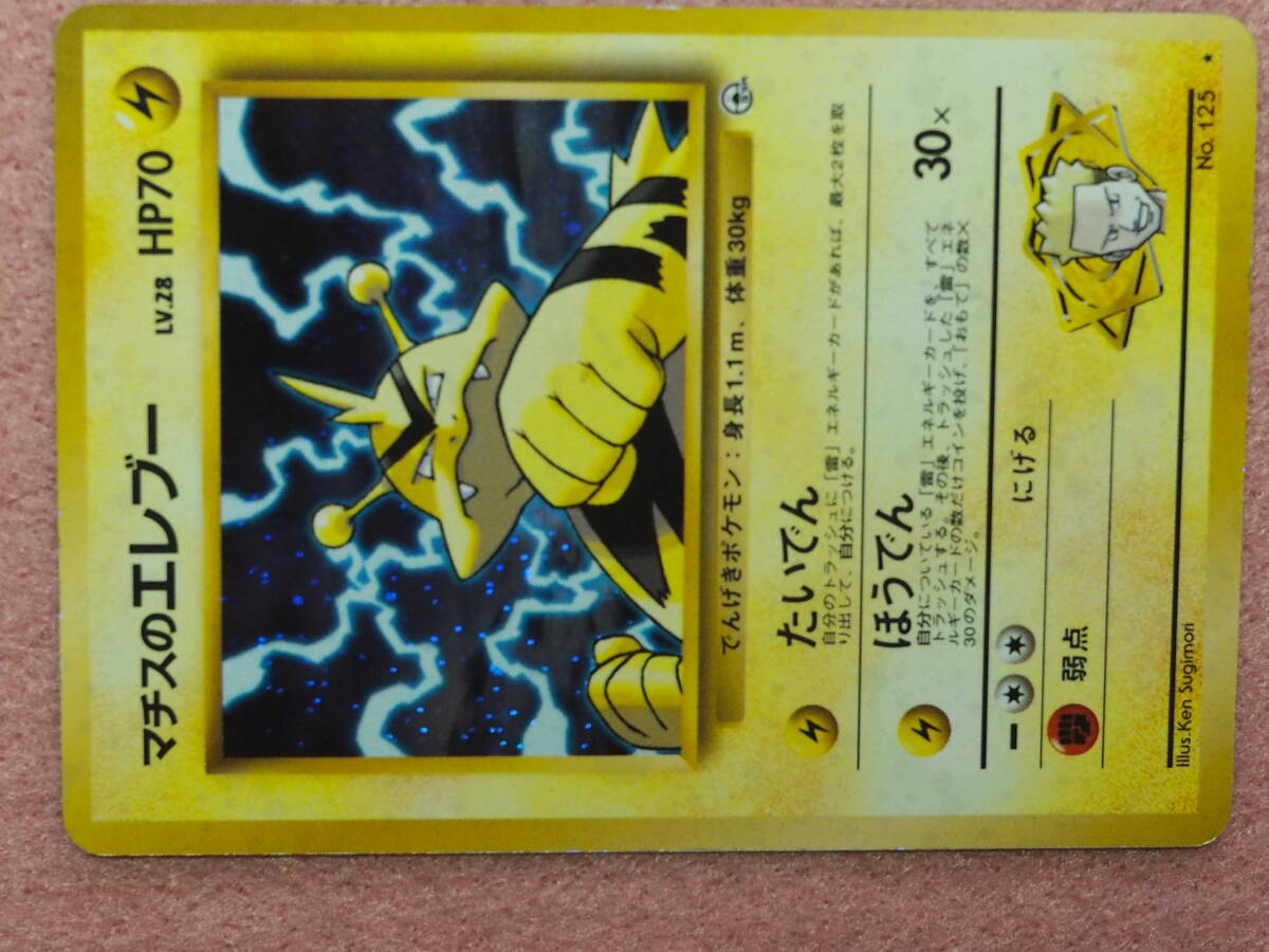 ポケモンカード旧裏 マチスのエレブーLV.28 キラ(シングルカード ポケモンカード旧裏 マチスのエレブーLV.28 キラ(シングルカード