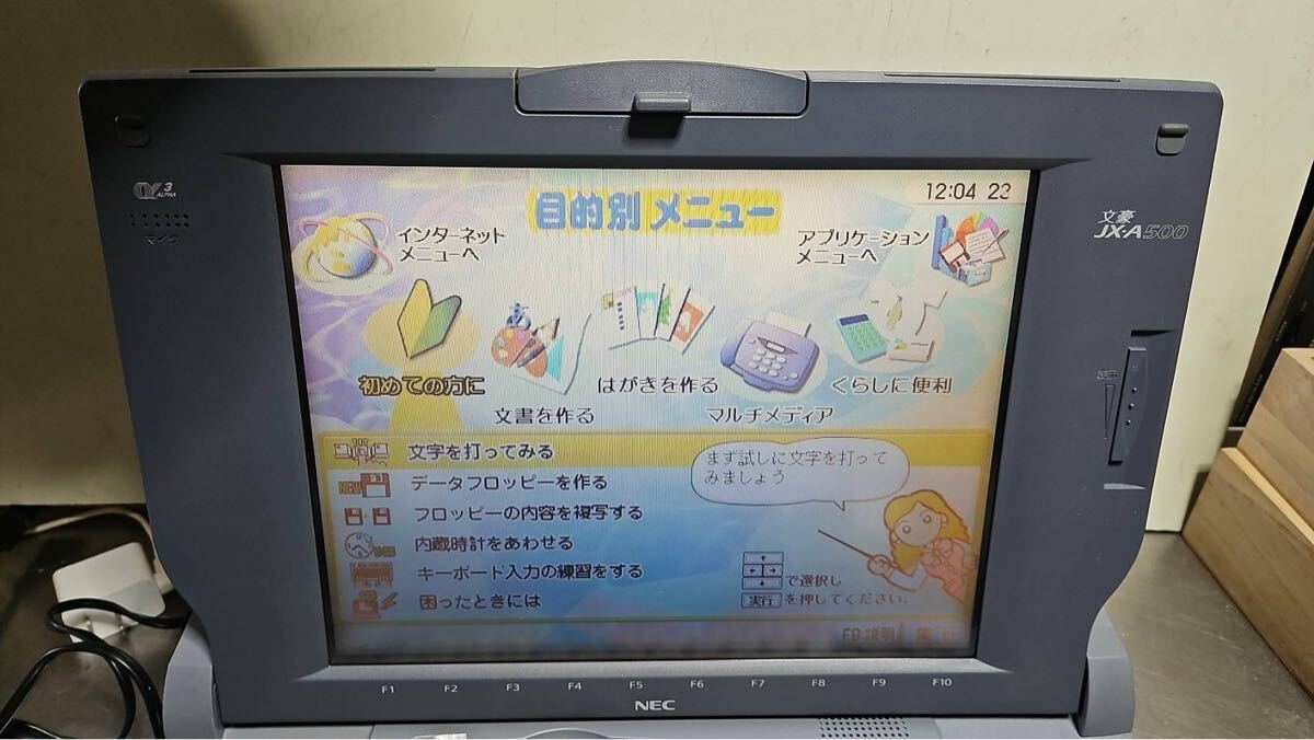 未使用?NEC 文豪 JX-A500 マルチメディアワードプロセッサー 未使用?NEC 文豪 JX-A500 マルチメディアワードプロセッサー