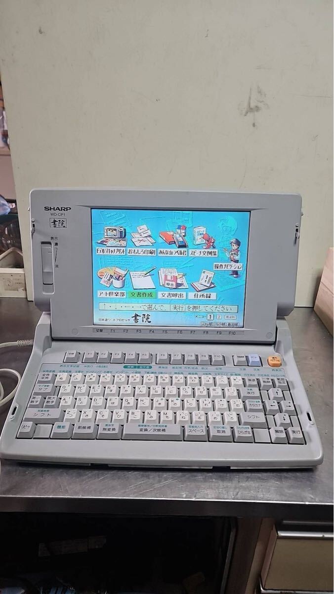 SHARP ワープロ 書院 WD-CP1通電現状品(ワープロ専用機)|売買 SHARP ワープロ 書院 WD-CP1通電現状品(ワープロ専用機)|売買