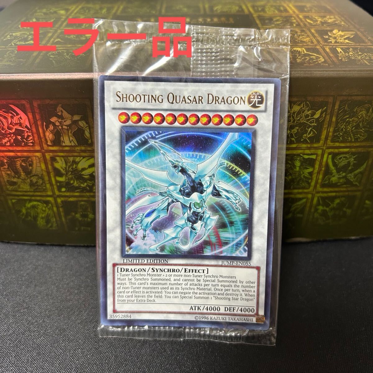 シューティングクェーサードラゴン 英語 ウルトラレア 未開封 シューティングクェーサードラゴン 英語 ウルトラレア 未開封