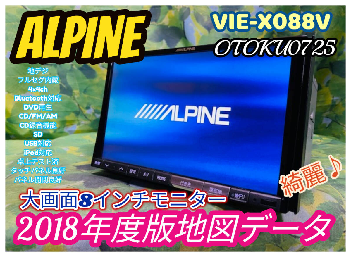 アルパイン ビッグX 8インチ HDDナビ 2018年地図 VIE-X088V アルパイン ビッグX 8インチ HDDナビ 2018年地図 VIE-X088V