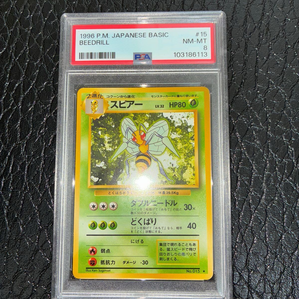 PSA8 旧裏 スピアー Beedrill ポケモンカード 極美品級(シングル PSA8 旧裏 スピアー Beedrill ポケモンカード 極美品級(シングル
