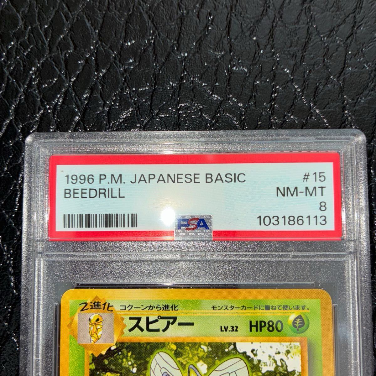 PSA8 旧裏 スピアー Beedrill ポケモンカード 極美品級(シングル PSA8 旧裏 スピアー Beedrill ポケモンカード 極美品級(シングル