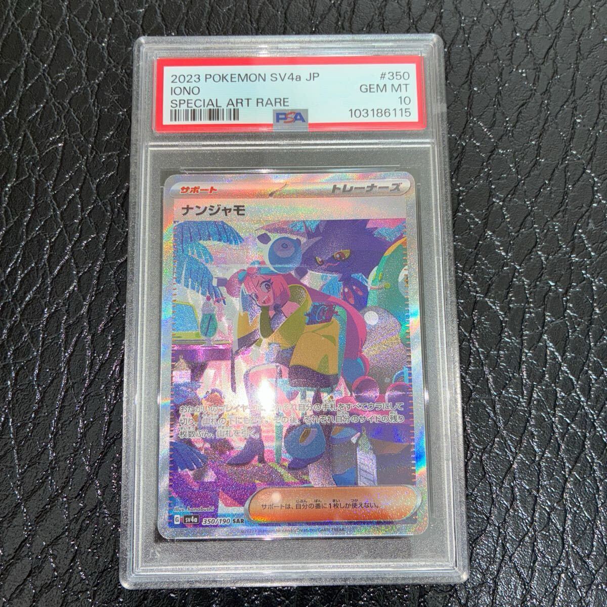 PSA10 ナンジャモ SAR IONO ポケモンカード 完美品級(シングル PSA10 ナンジャモ SAR IONO ポケモンカード 完美品級(シングル