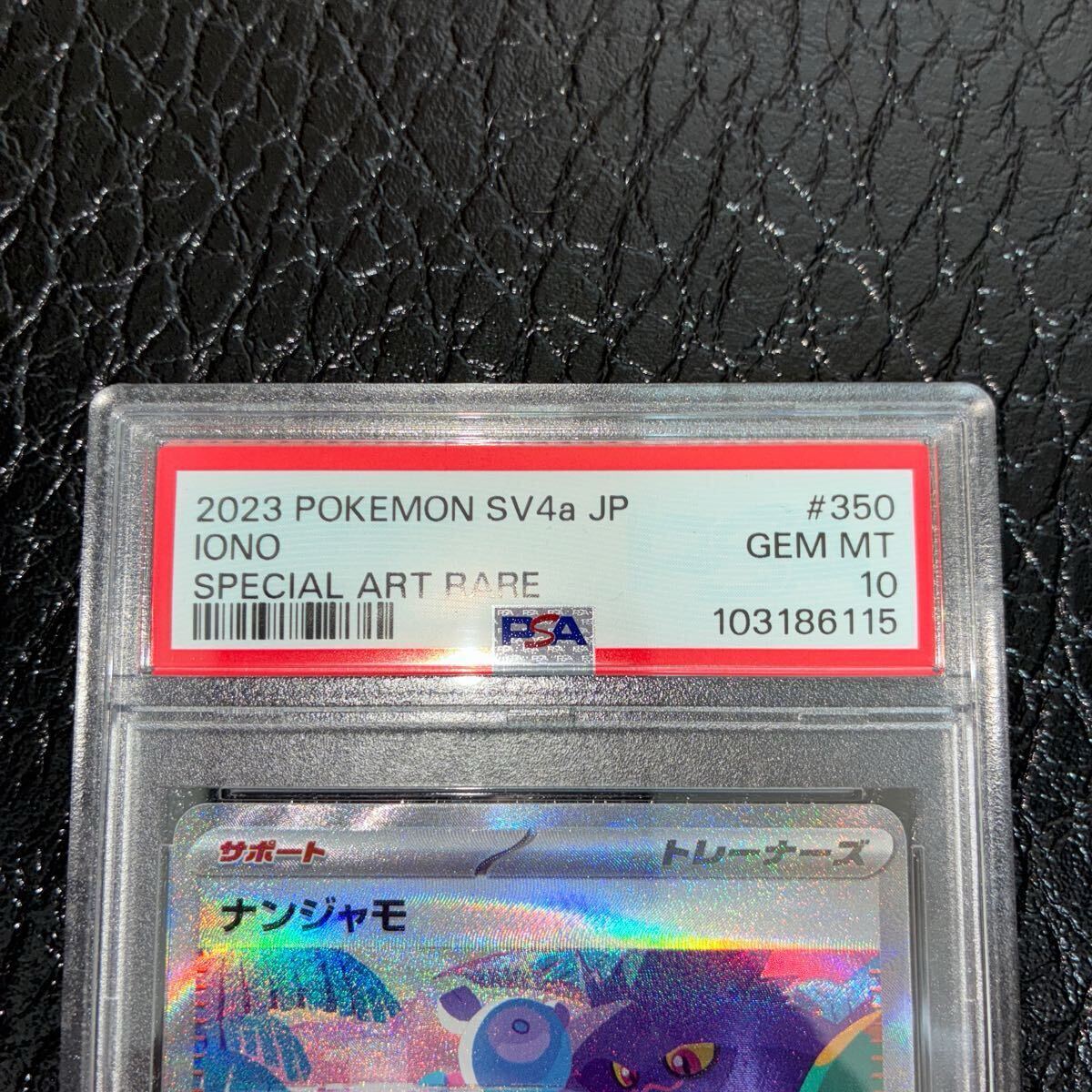 PSA10 ナンジャモ SAR IONO ポケモンカード 完美品級(シングル PSA10 ナンジャモ SAR IONO ポケモンカード 完美品級(シングル