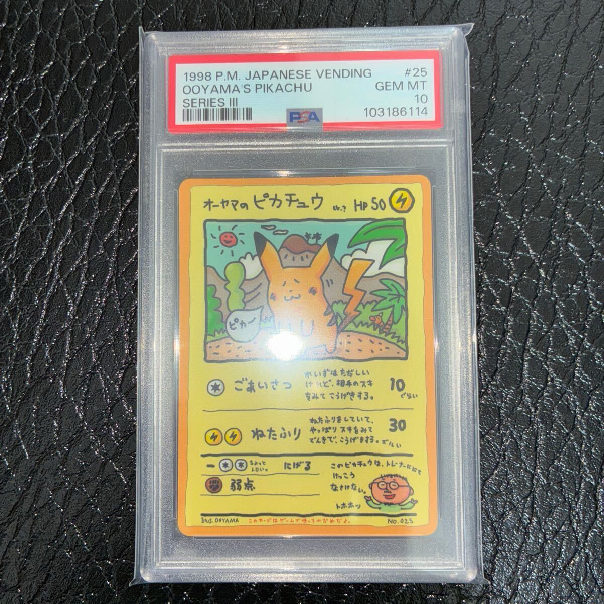 Yahoo!オークション - PSA10 旧裏 オーヤマのピカチュウ OOYAMA Yahoo!オークション - PSA10 旧裏 オーヤマのピカチュウ OOYAMA