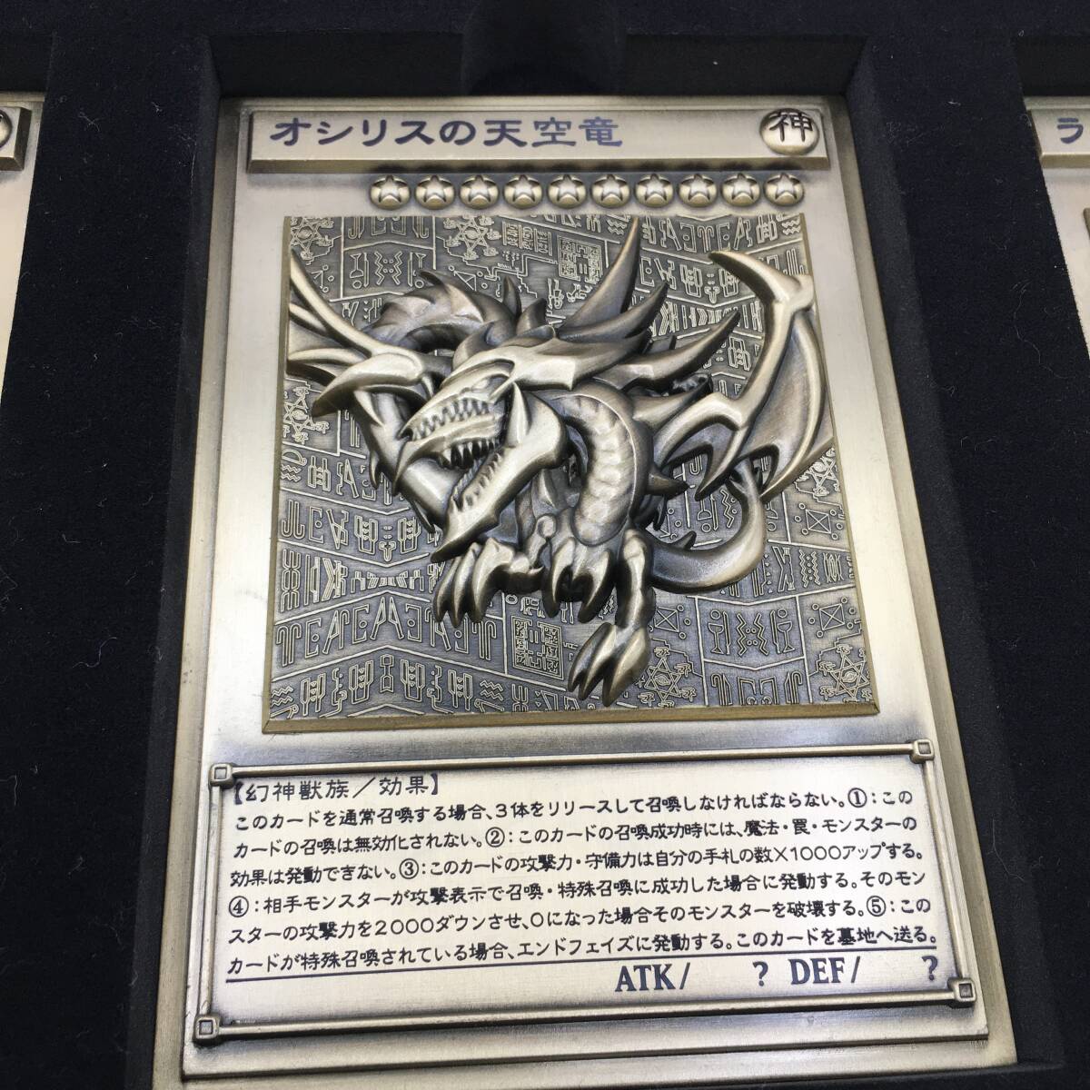 現状品 Yu-Gi-Oh! 25th ANNIVERSARY 三幻神レリーフセット 現状品 Yu-Gi-Oh! 25th ANNIVERSARY 三幻神レリーフセット