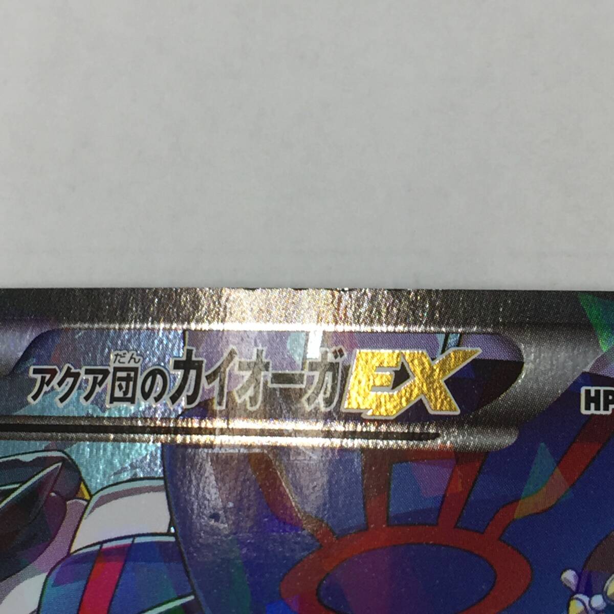 ポケモンカード マグマ団のグラードンEX&アクア団のカイオーガ ポケモンカード マグマ団のグラードンEX&アクア団のカイオーガ
