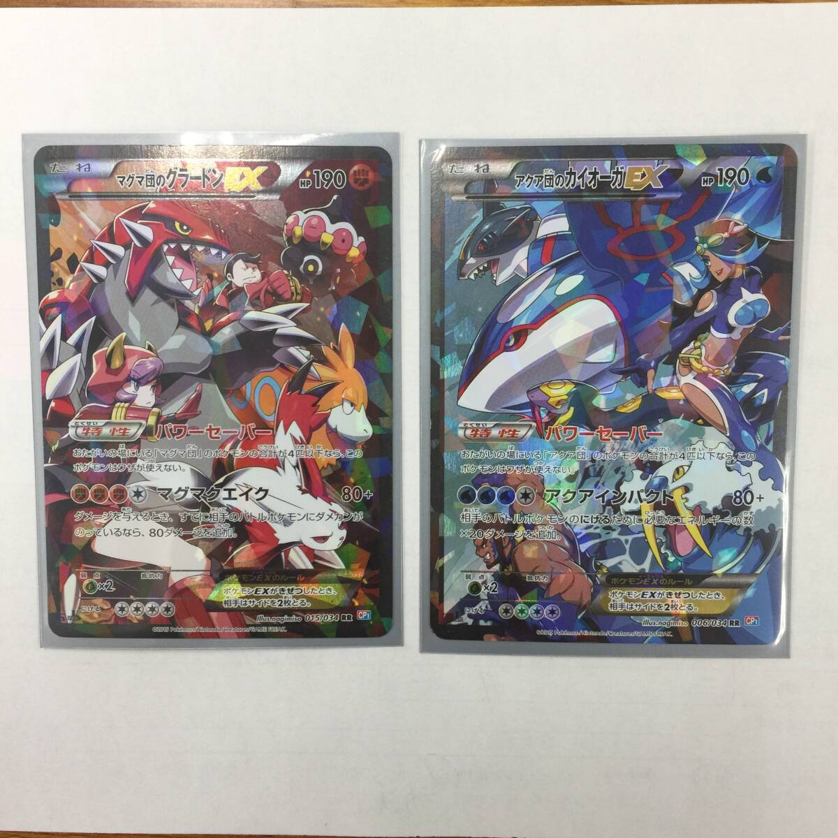 ポケモンカード マグマ団のグラードンEX&アクア団のカイオーガ ポケモンカード マグマ団のグラードンEX&アクア団のカイオーガ