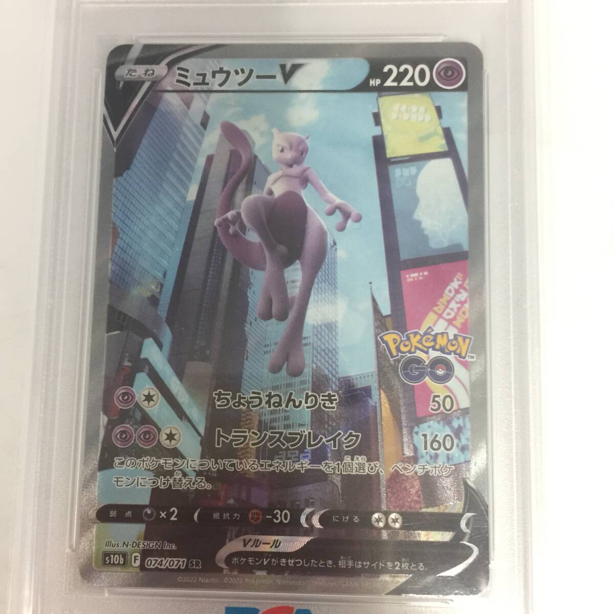 ポケモンカード ミュウツーV s10b F 074-071 SR SA ポケモンGO ポケモンカード ミュウツーV s10b F 074-071 SR SA ポケモンGO
