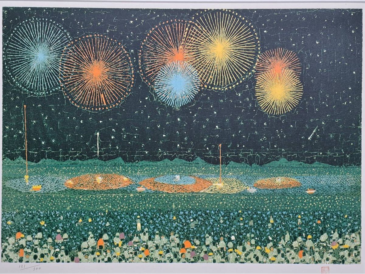 山下清 あずま工芸 大判 リトグラフ「長岡の花火」真作保証 放浪 山下清 あずま工芸 大判 リトグラフ「長岡の花火」真作保証 放浪