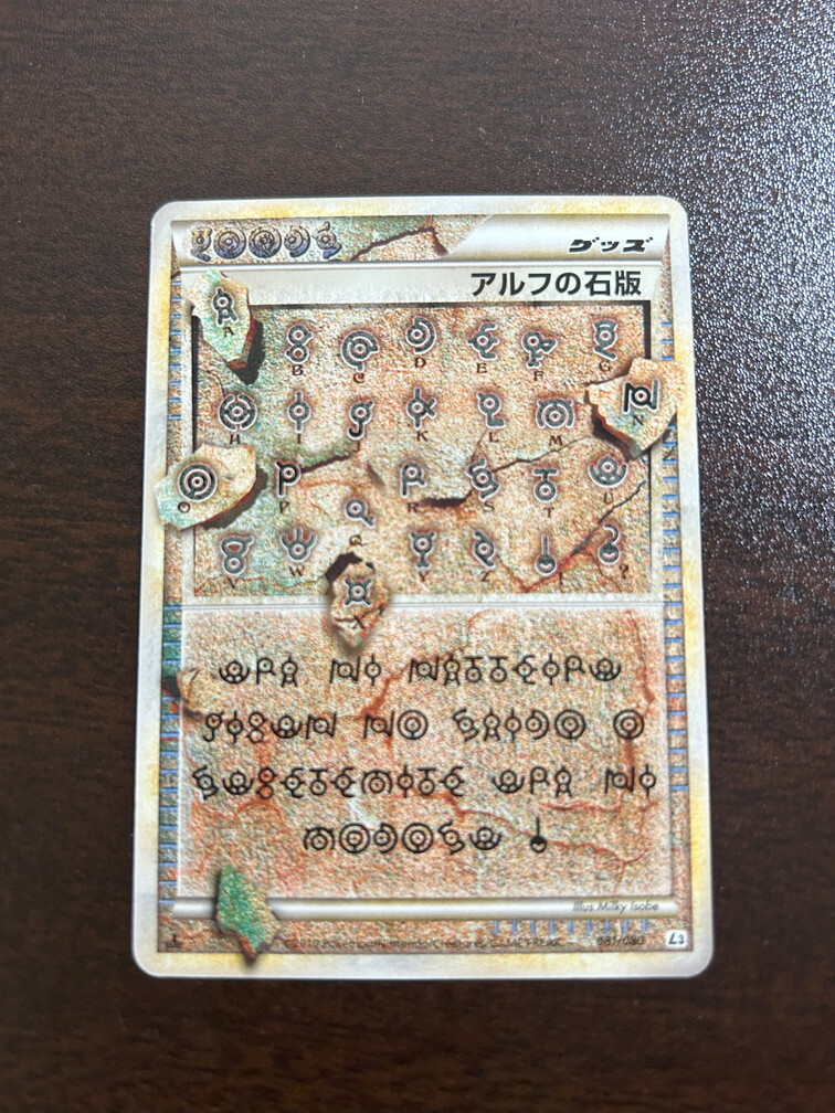 超希少】アルフの石版 L3 【極美品】 ポケモンカード｜Yahoo