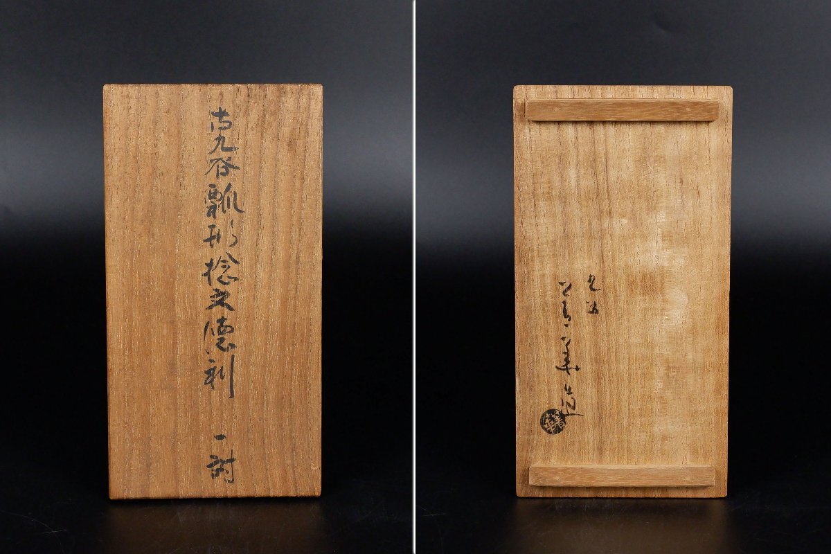 MKA】九谷名工 須田菁華 古九谷瓢形捻文徳利一対 共箱 石川 MKA】九谷名工 須田菁華 古九谷瓢形捻文徳利一対 共箱 石川