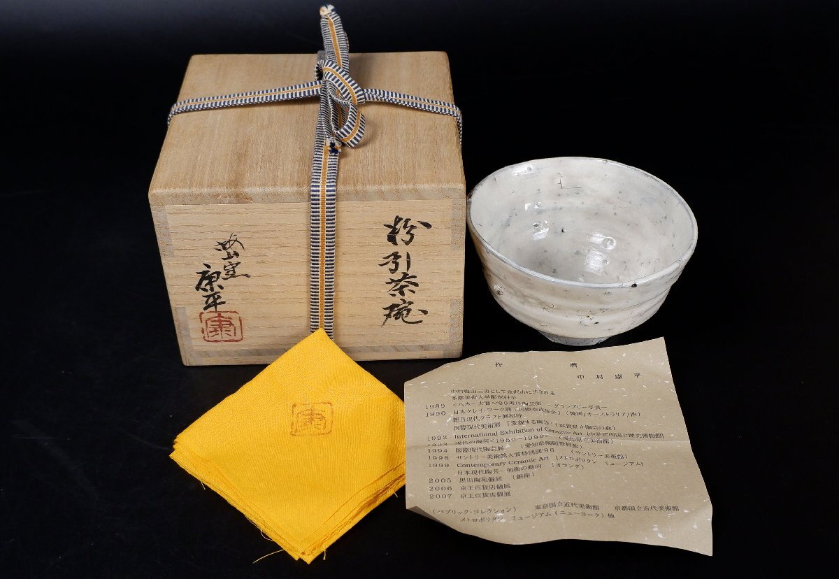 MKA】梅山窯 中村康平 粉引茶碗 美品 共箱 石川 大樋 茶道具 真