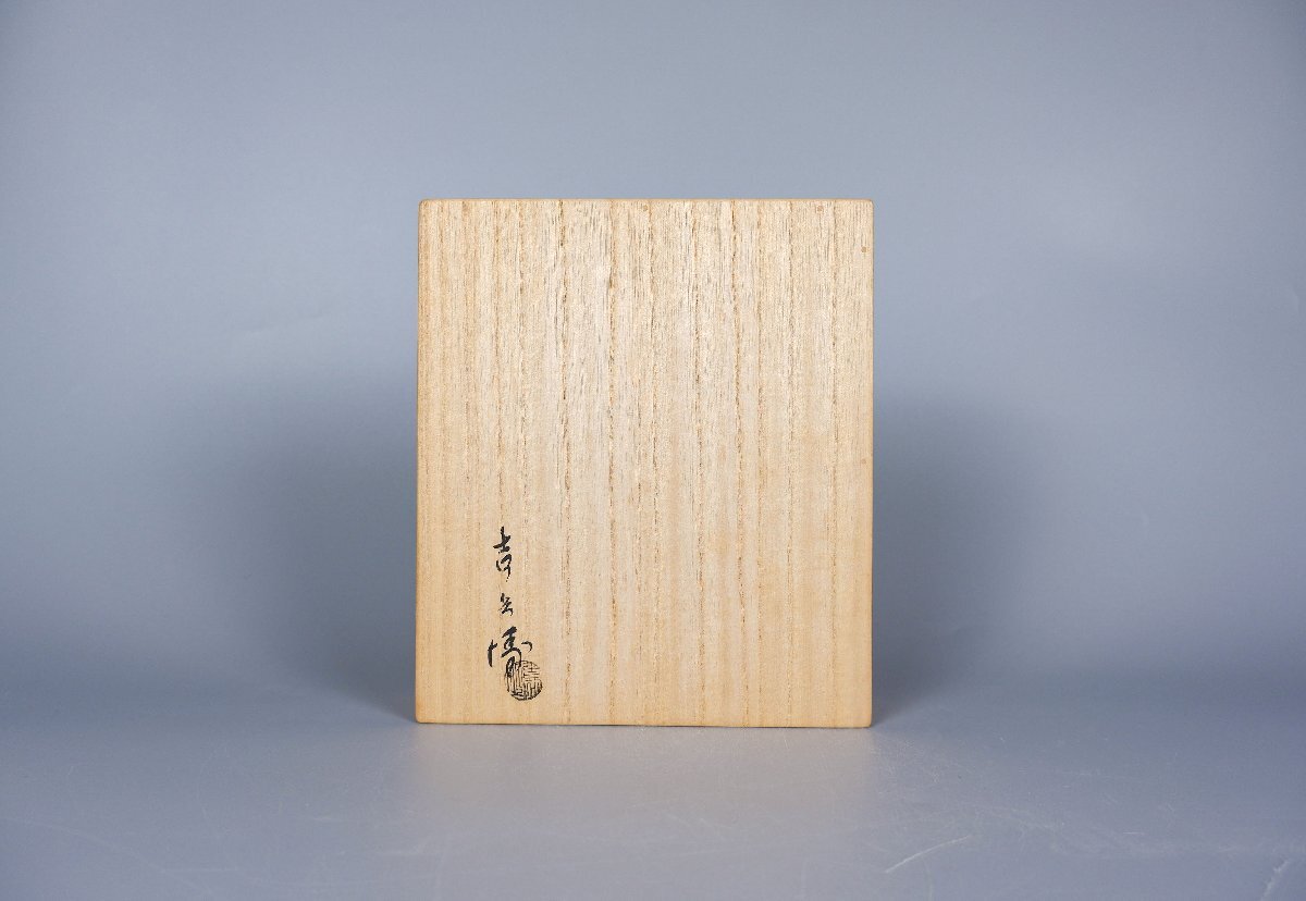 【MKA】千家十職　奧村吉兵衛(wèi)　白紙釜敷　共箱　京都　茶道具　真作保証