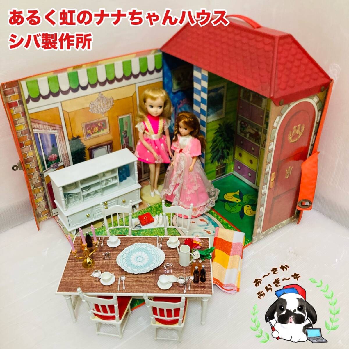 あるく虹のナナちゃんハウス シバ製作所 昭和レトロ ドール あるく虹のナナちゃんハウス シバ製作所 昭和レトロ ドール