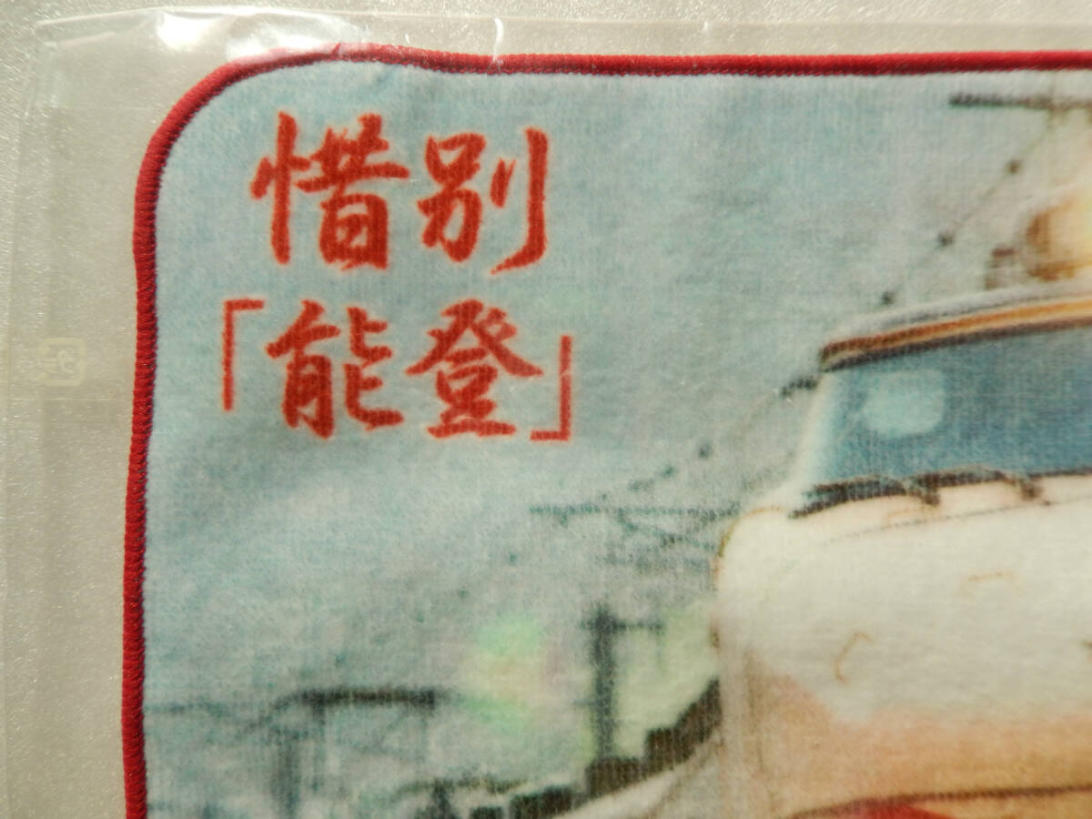 《 レジェンド 車両 デザイン ハンカチ 　【 特急 能登 ラストラン 】　》☆★☆★☆★☆ 鉄道 電車 グッズ 列車 ハンドタオル