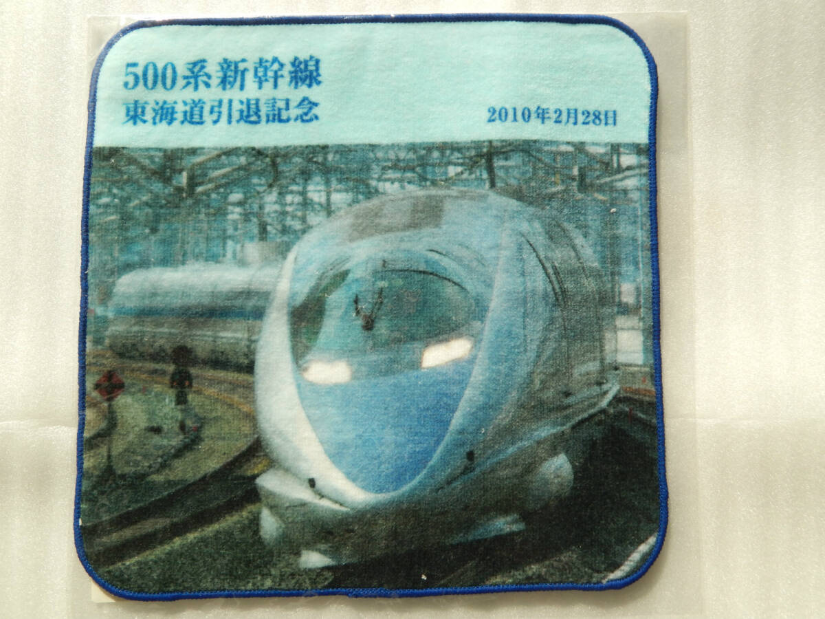 《 レジェンド 車両 デザイン ハンカチ 【 500系 新干線 引退記念 】》☆★☆★☆★☆ 鉄道 電車 グッズ 列車 ハンドタオル ラストラン
